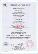 户外籍（公用电网动力配电成套设备）认证
